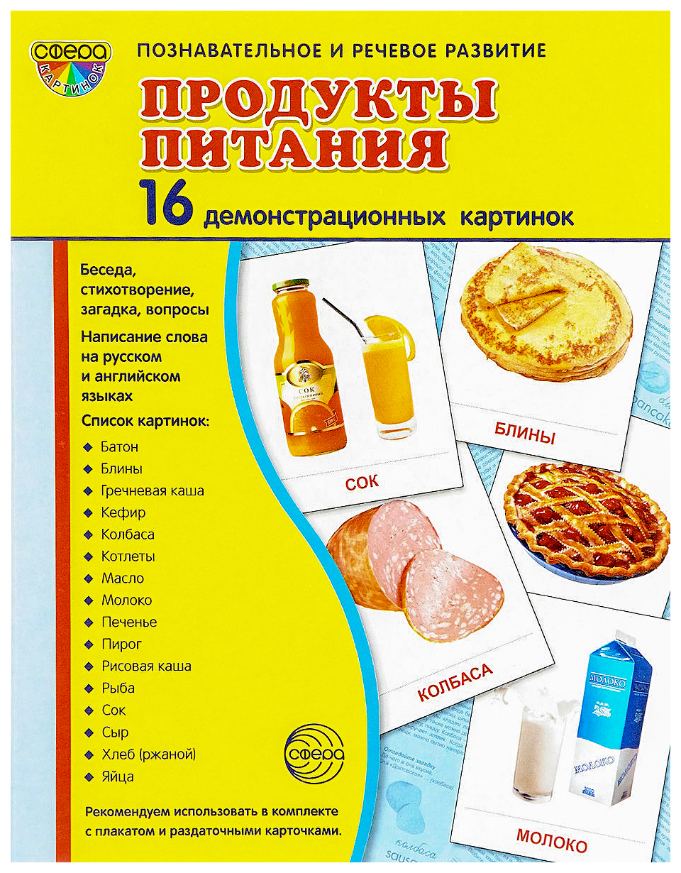 Демонстрационный материал продукты питания