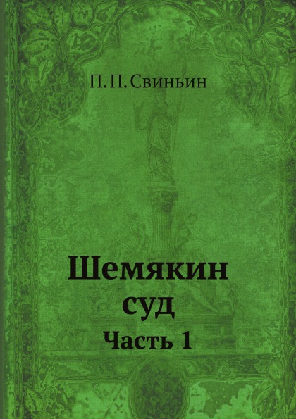 Шемякин книги