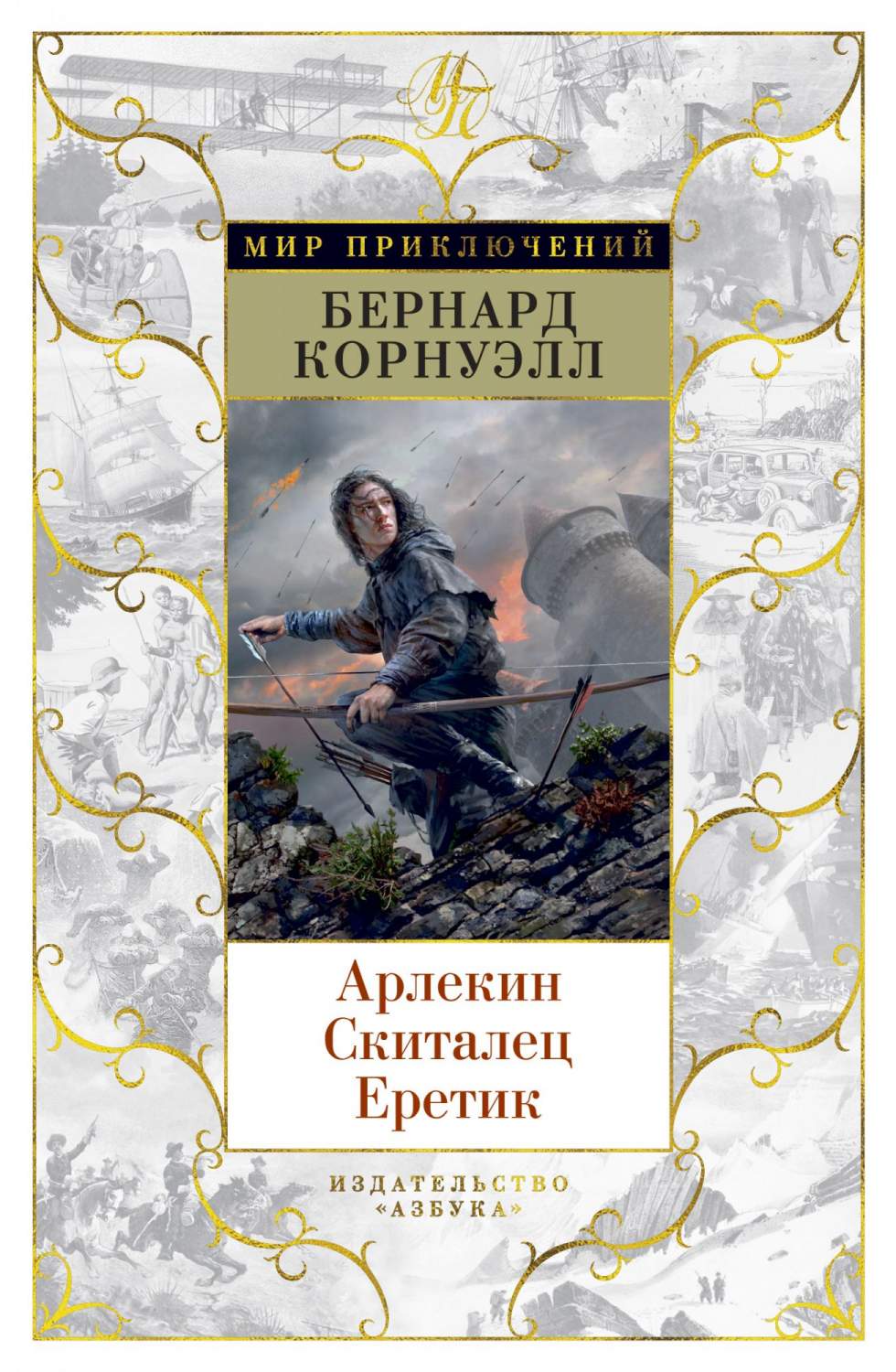 Арлекин. Скиталец. Еретик – купить в Москве, цены в интернет-магазинах на  Мегамаркет