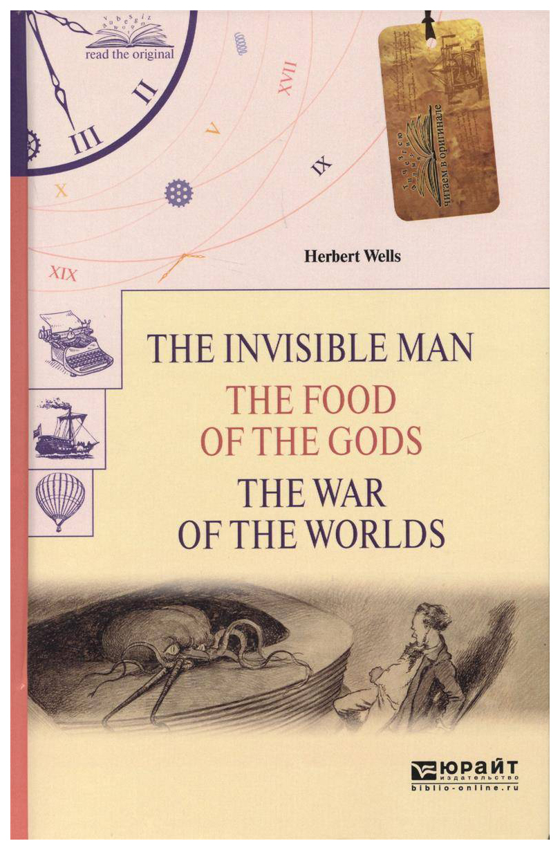 Люди как боги герберт джордж уэллс книга. Герберт Уэллс книги. Пища богов Герберт Уэллс книга. Война миров Герберт Уэллс книга. Герберт Уэллс человек невидимка.