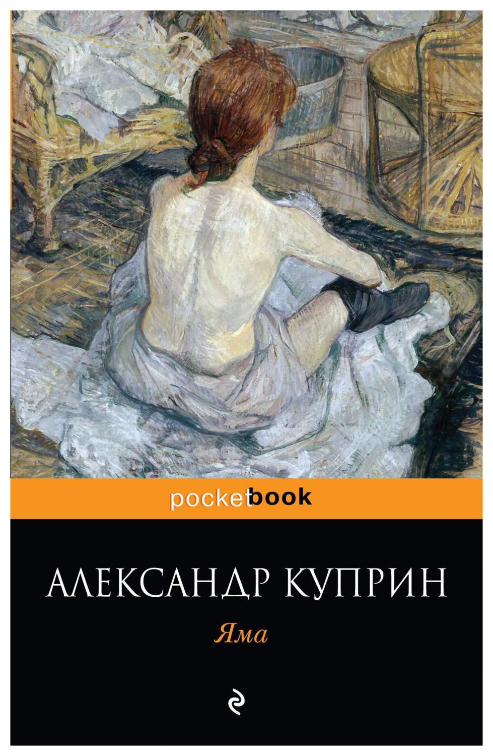 Книга Яма - купить классической литературы в интернет-магазинах, цены на  Мегамаркет |