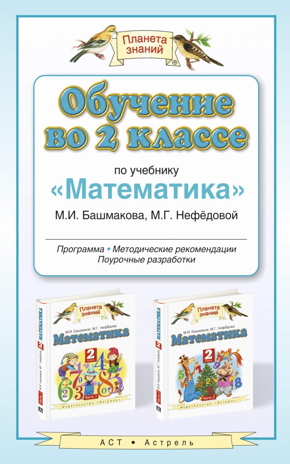 Обучение во 2 классе по учебнику Математика – купить в Москве, цены в  интернет-магазинах на Мегамаркет