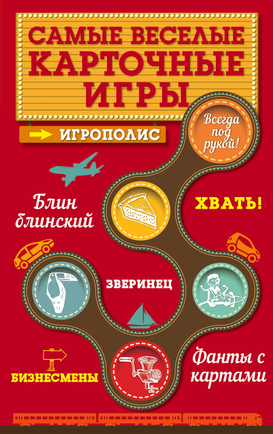 Самые Веселые карточные Игры – купить в Москве, цены в интернет-магазинах  на Мегамаркет