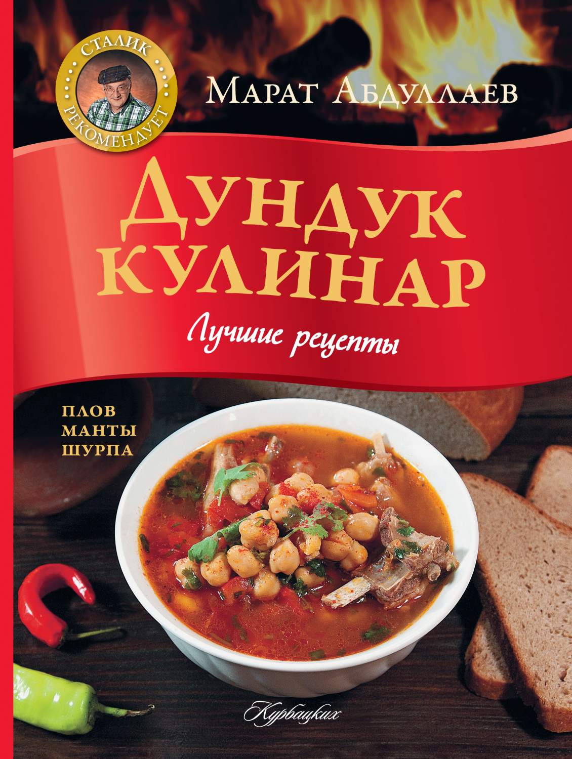 Дундук кулинар, лучшие Рецепты – купить в Москве, цены в интернет-магазинах  на Мегамаркет