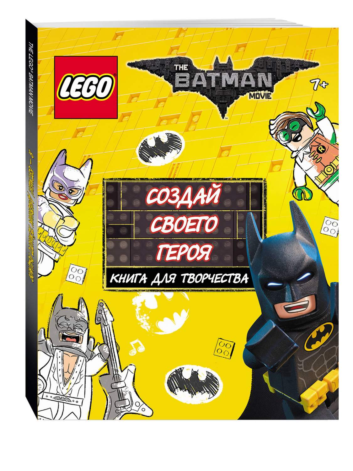 Конструктор LEGO Batman Movie. Создай своего героя. Книга для творчества -  отзывы покупателей на Мегамаркет