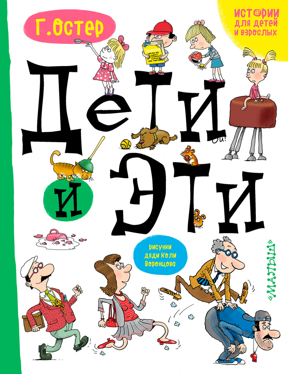 дети и эти – купить в Москве, цены в интернет-магазинах на Мегамаркет
