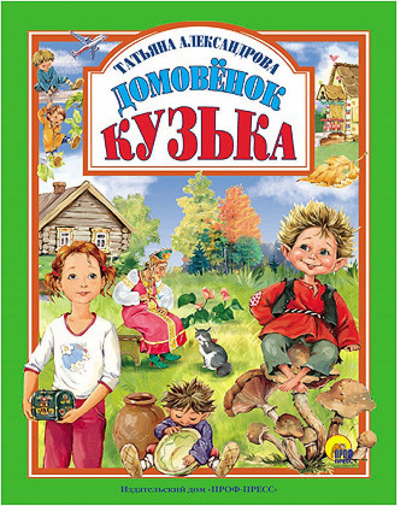 домовёнок кузька – купить в Москве, цены в интернет-магазинах на Мегамаркет