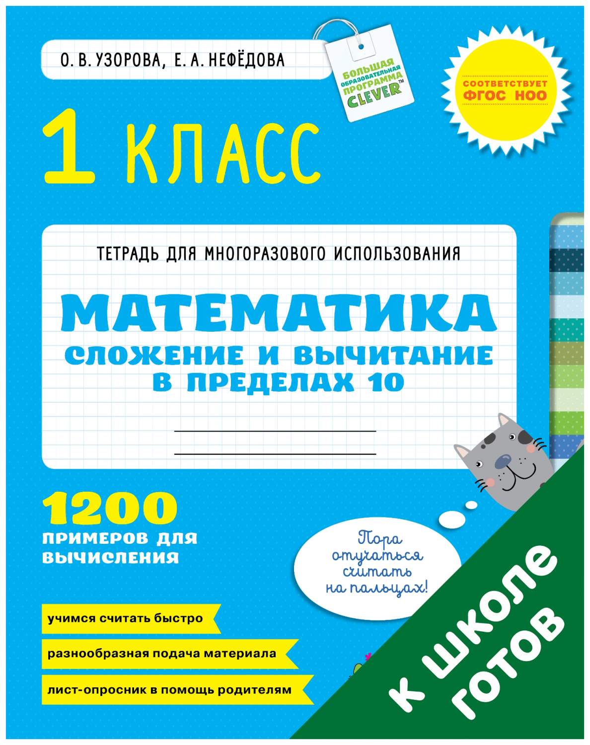 Сложение и Вычитание В пределах 10 – купить в Москве, цены в  интернет-магазинах на Мегамаркет