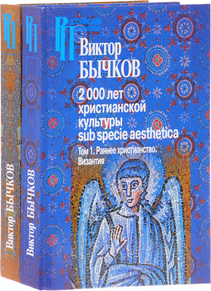 2000 лет христианской культуры Раннее христианство Византия Славянский мир  – купить в Москве, цены в интернет-магазинах на Мегамаркет