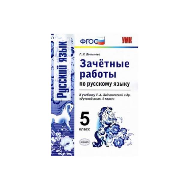 Русский 9 Класс Ладыженская Купить