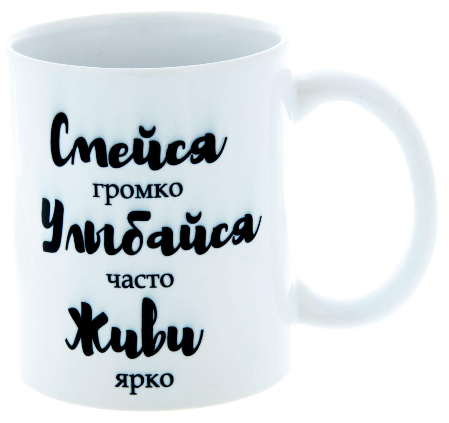 Керамическая кружка 3Dollara Праздничное пожелание. Смейся, улыбайся, живи.  MUG0207 – купить в Москве, цены в интернет-магазинах на Мегамаркет