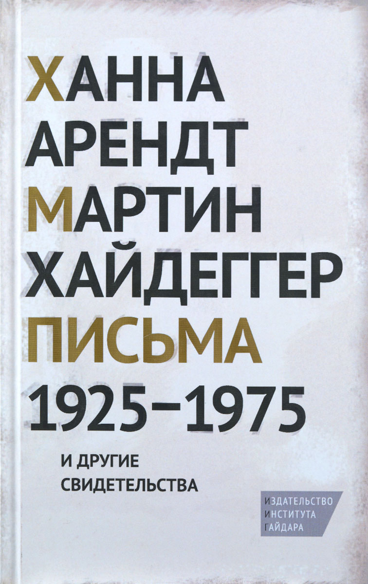 Письма 1925-1975 и Другие Свидетельства – купить в Москве, цены в  интернет-магазинах на Мегамаркет