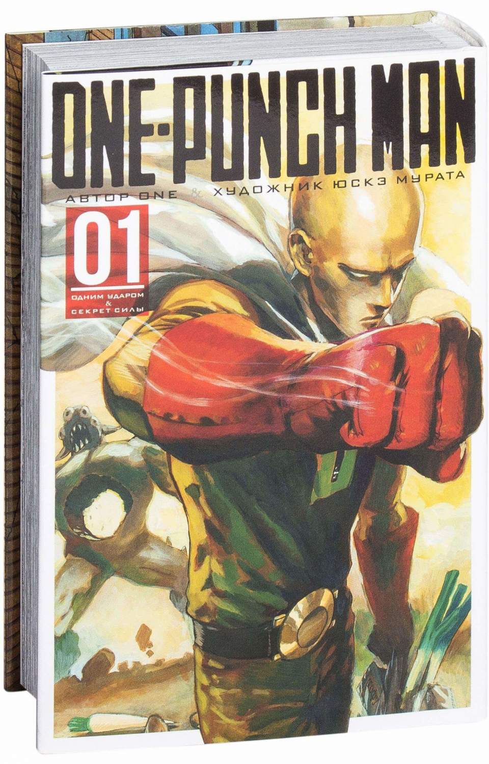 Манга One Punch Man: Одним ударом & Секрет силы. Книга 1 - отзывы  покупателей на маркетплейсе Мегамаркет | Артикул: 100024419365