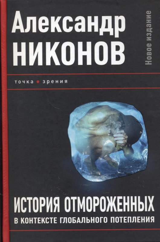 Отмороженный аудиокнига. Книга отмороженный.