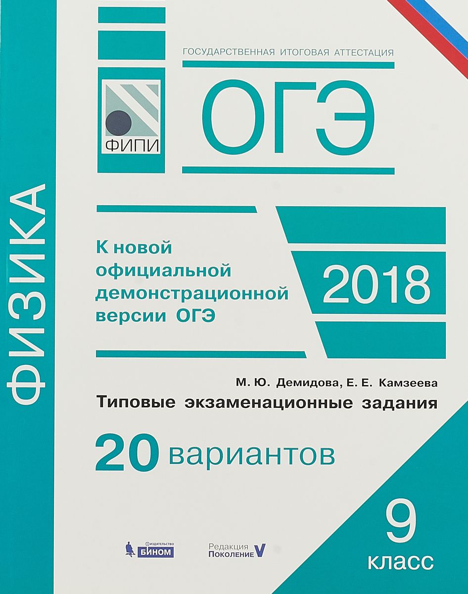 Огэ, Химия, типовые Экзаменационные Задания, 20 Вариантов (Фипи) - купить  книги для подготовки к ОГЭ в интернет-магазинах, цены на Мегамаркет |  7871965