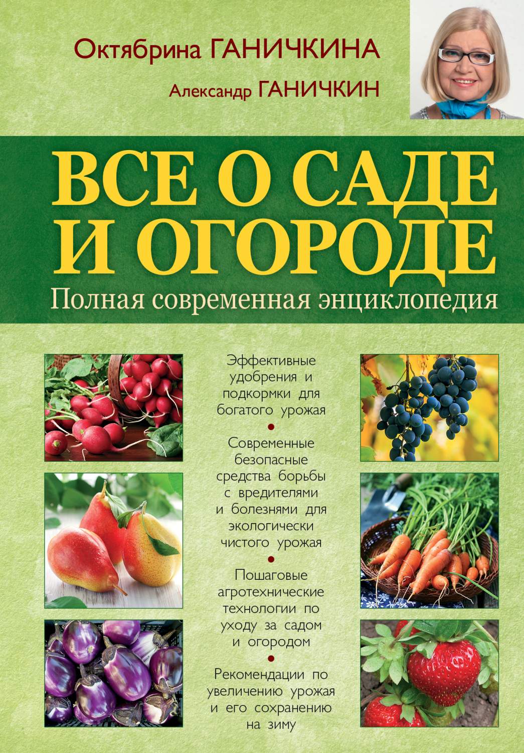 Все о Саде и Огороде, полная Современная Энциклопедия – купить в Москве,  цены в интернет-магазинах на Мегамаркет