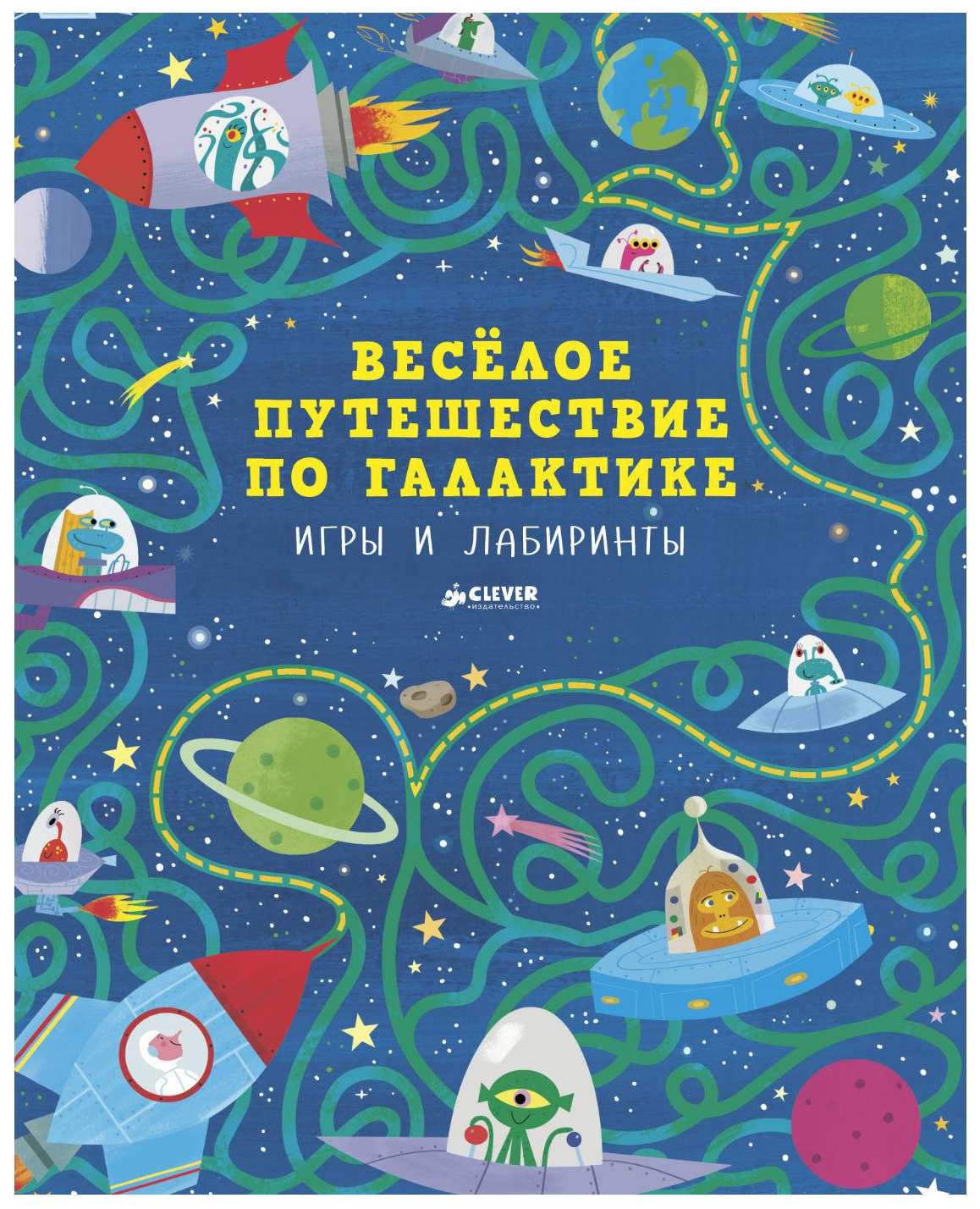 Настольная игра «Весёлое путешествие по Галактике. Игры и лабиринты» –  купить в Москве, цены в интернет-магазинах на Мегамаркет