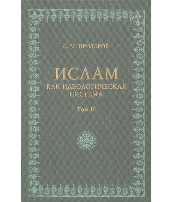 Исламские книги.