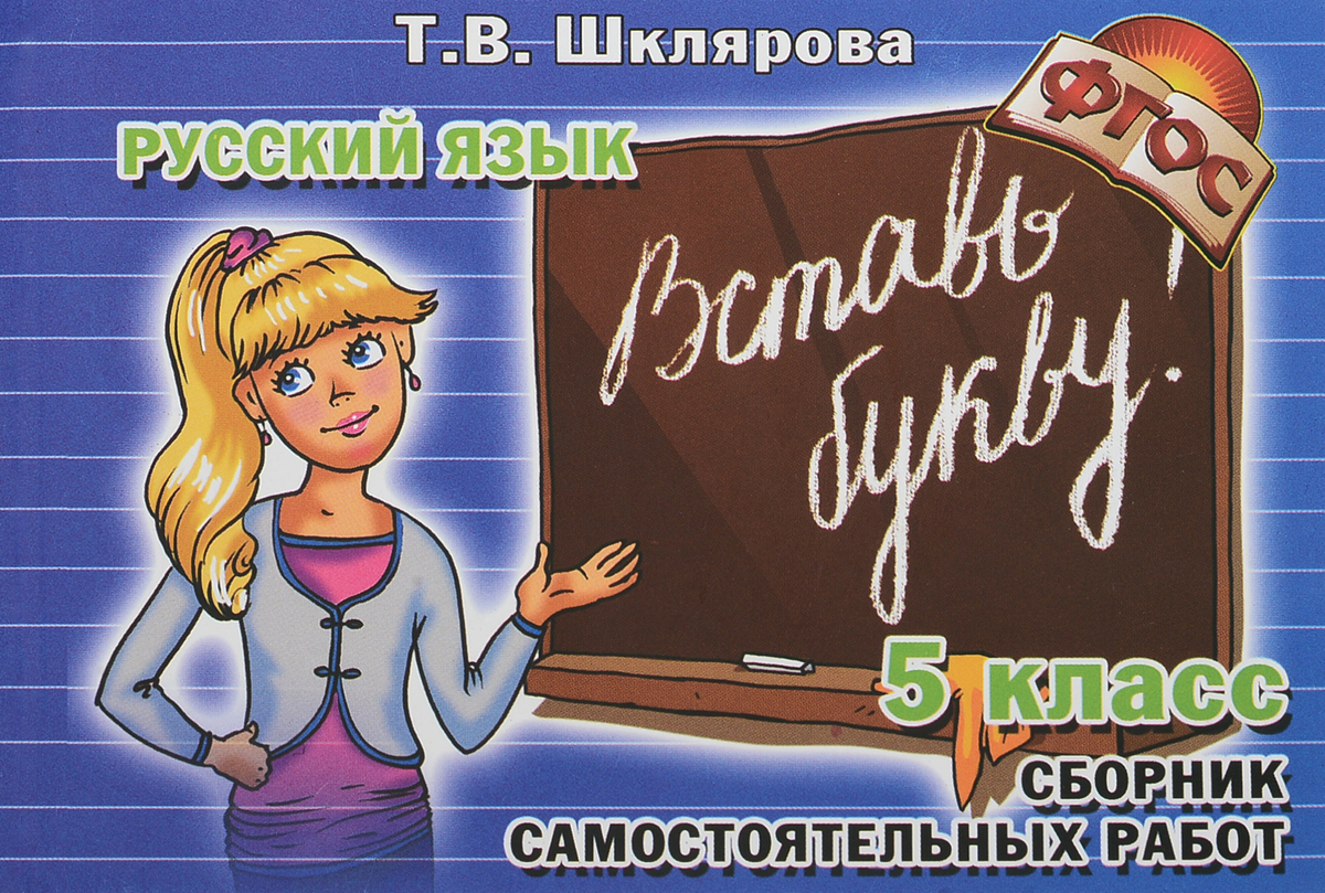 Шклярова Русский Язык 3 Класс Купить