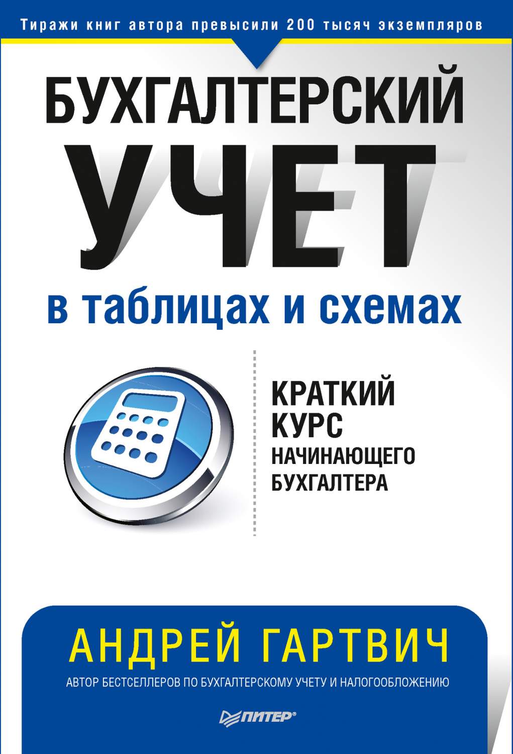 Бухгалтерский Учет В таблицах и Схемах. 2-Е Издание – купить в Москве, цены  в интернет-магазинах на Мегамаркет