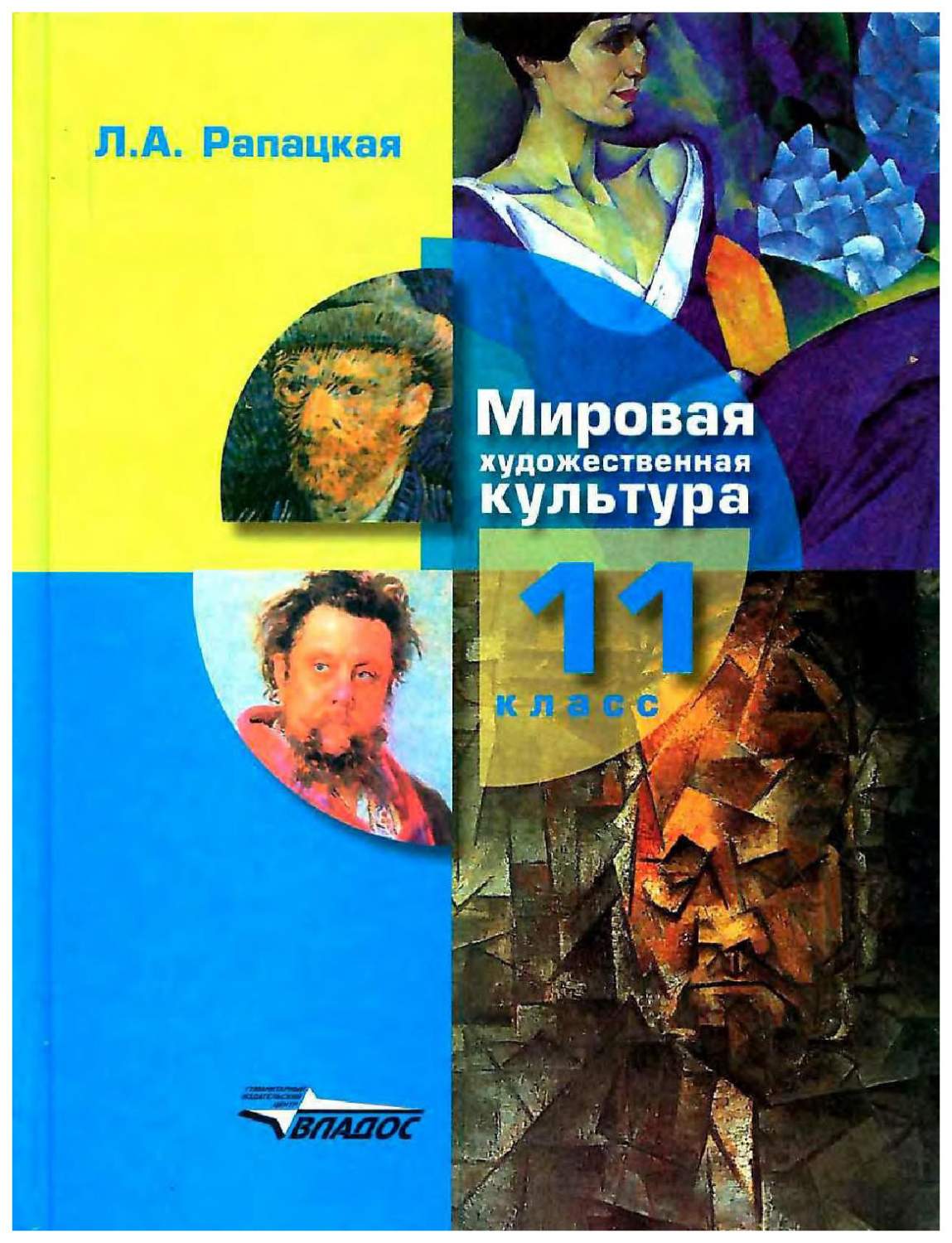 Учебник Мировая художественная культура 11 класс часть 1 ФГОС - купить  учебника 11 класс в интернет-магазинах, цены на Мегамаркет |