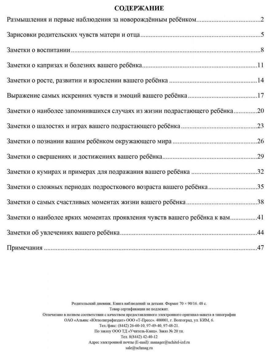 Родительский дневник. Книга наблюдений за детьми - купить развивающие книги  для детей в интернет-магазинах, цены на Мегамаркет | КЖ-718