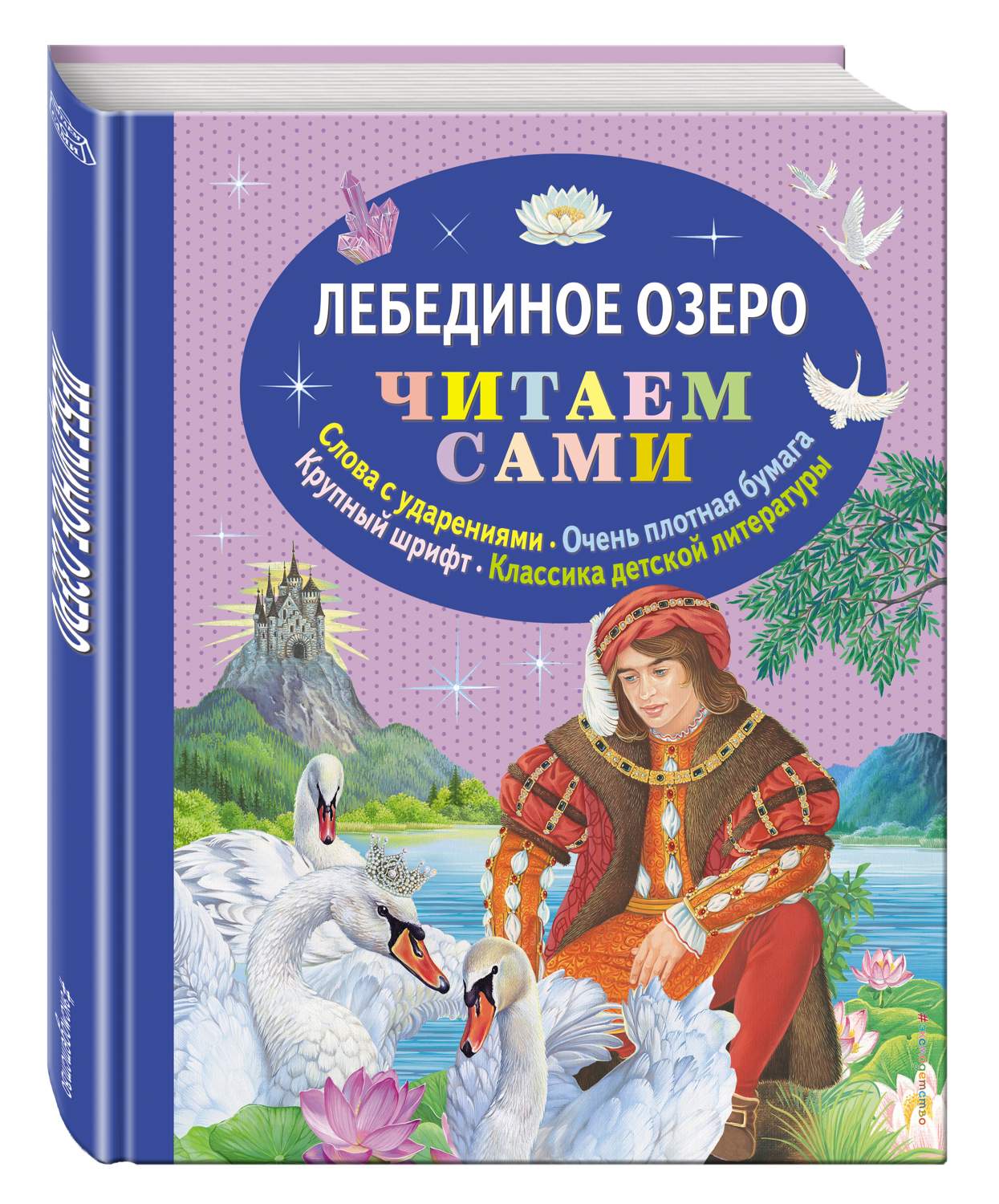 Лебединое озеро – купить в Москве, цены в интернет-магазинах на Мегамаркет