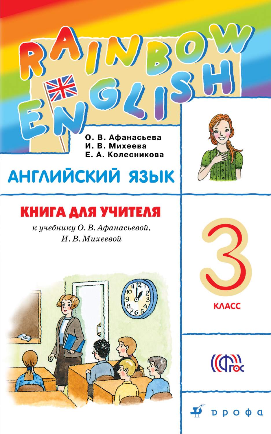 Английский язык. 3 кл – купить в Москве, цены в интернет-магазинах на  Мегамаркет