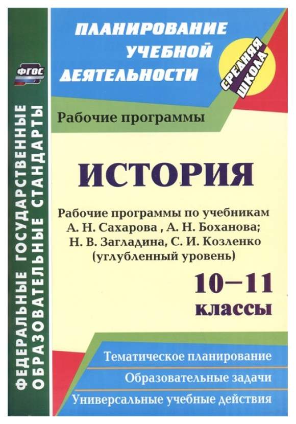 Программа по истории 11 класс фгос. Программа по истории 11 класс фгос