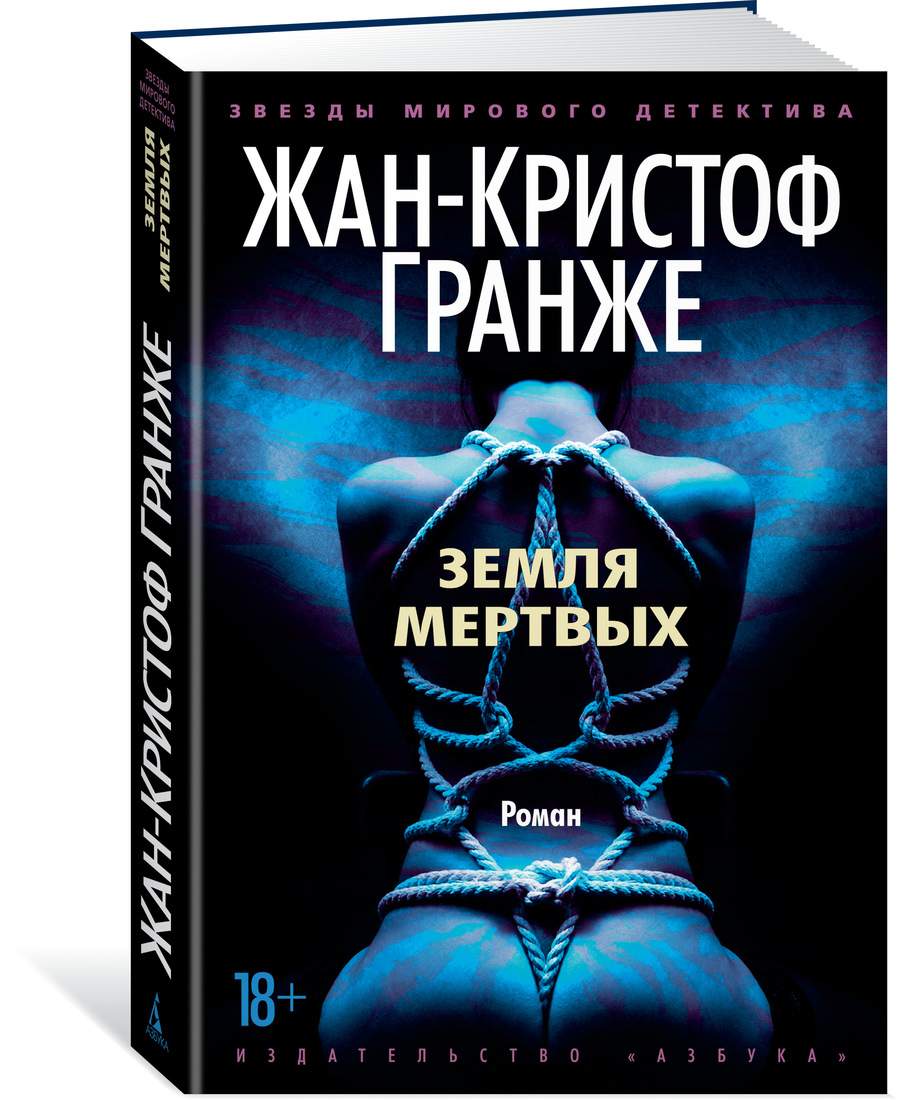 Книга Земля Мертвых - купить современной литературы в интернет-магазинах,  цены на Мегамаркет |