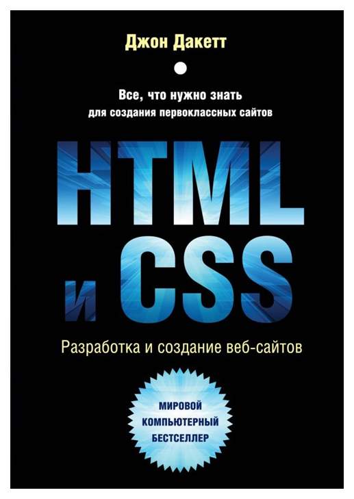 Создание сайта html: кому это нужно сегодня