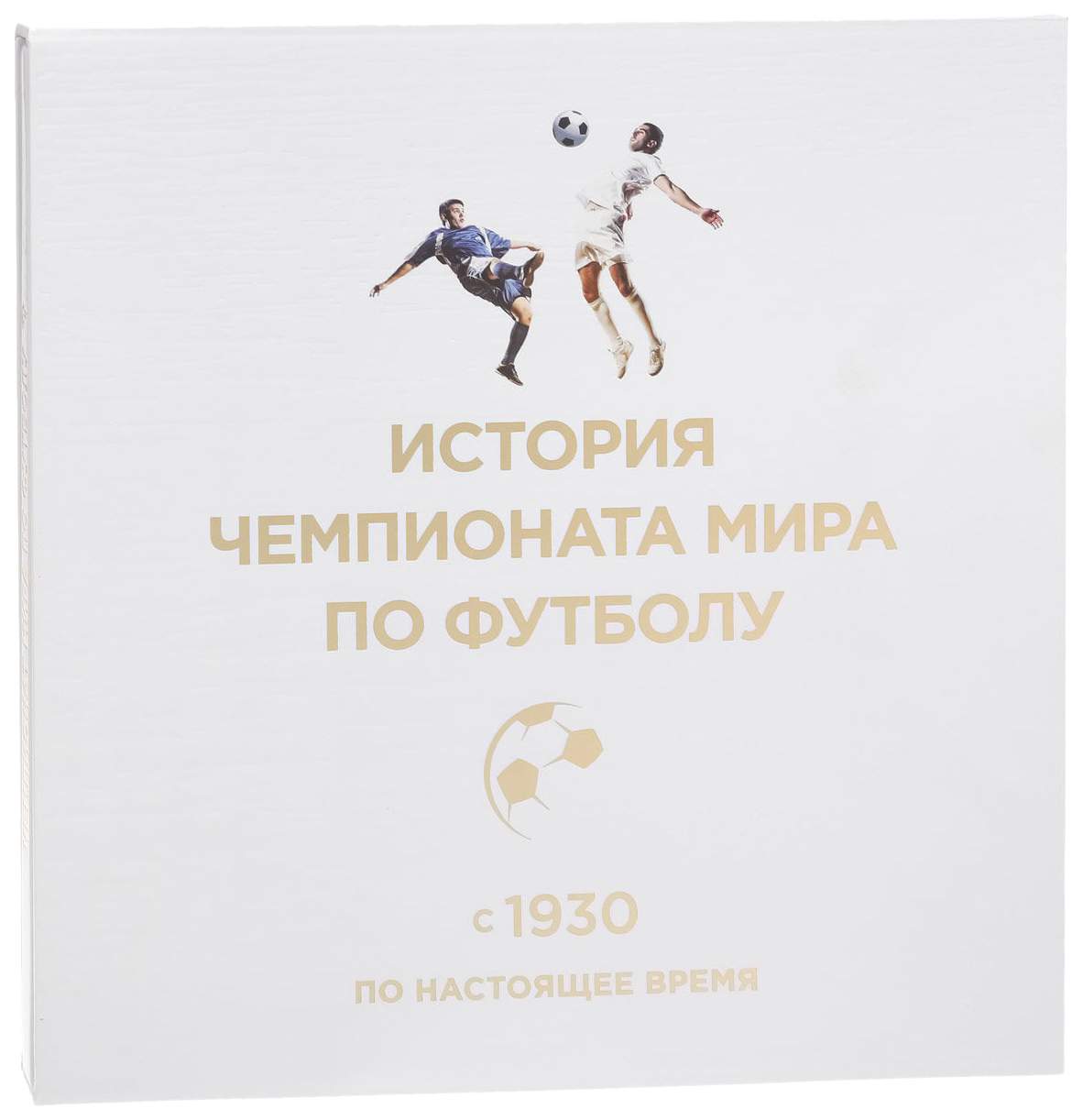 Книга История Чемпионата Мира по Футболу: С 1930 по настоящее Время -  купить спорта, красоты и здоровья в интернет-магазинах, цены на Мегамаркет |