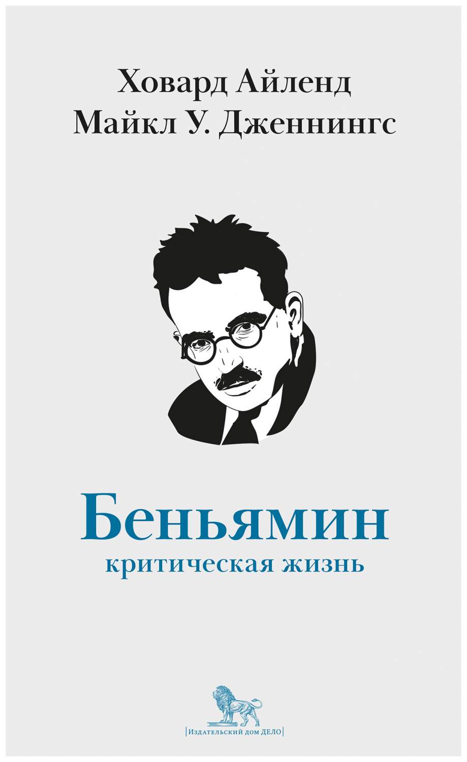 Вальтер Беньямин: критическая Жизнь – купить в Москве, цены в  интернет-магазинах на Мегамаркет