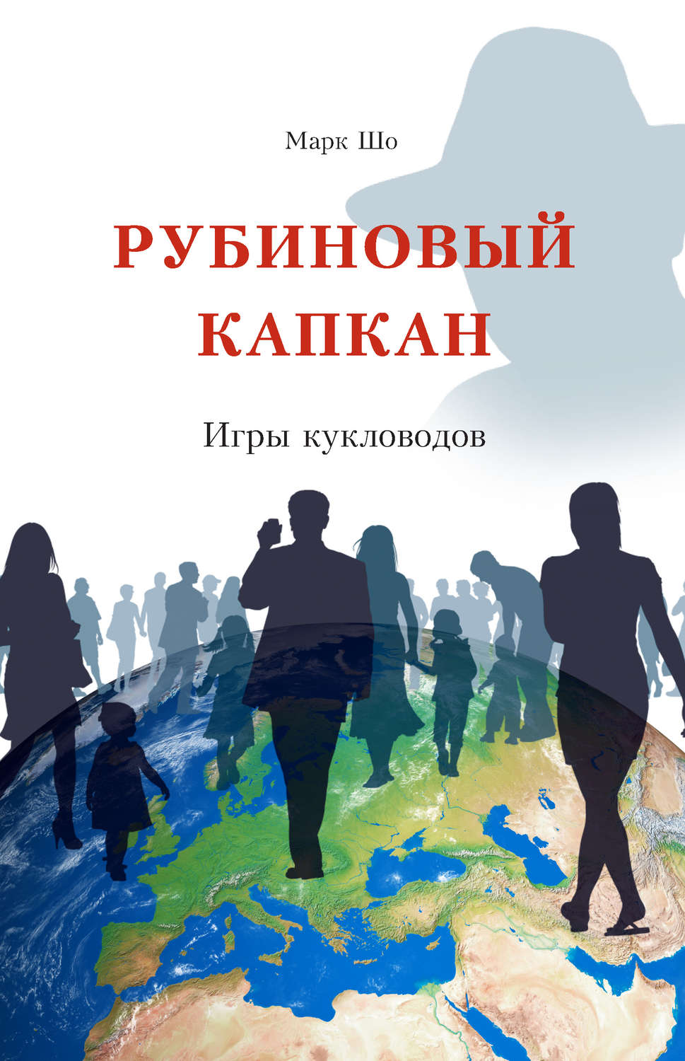 Читать книгу кукловоды