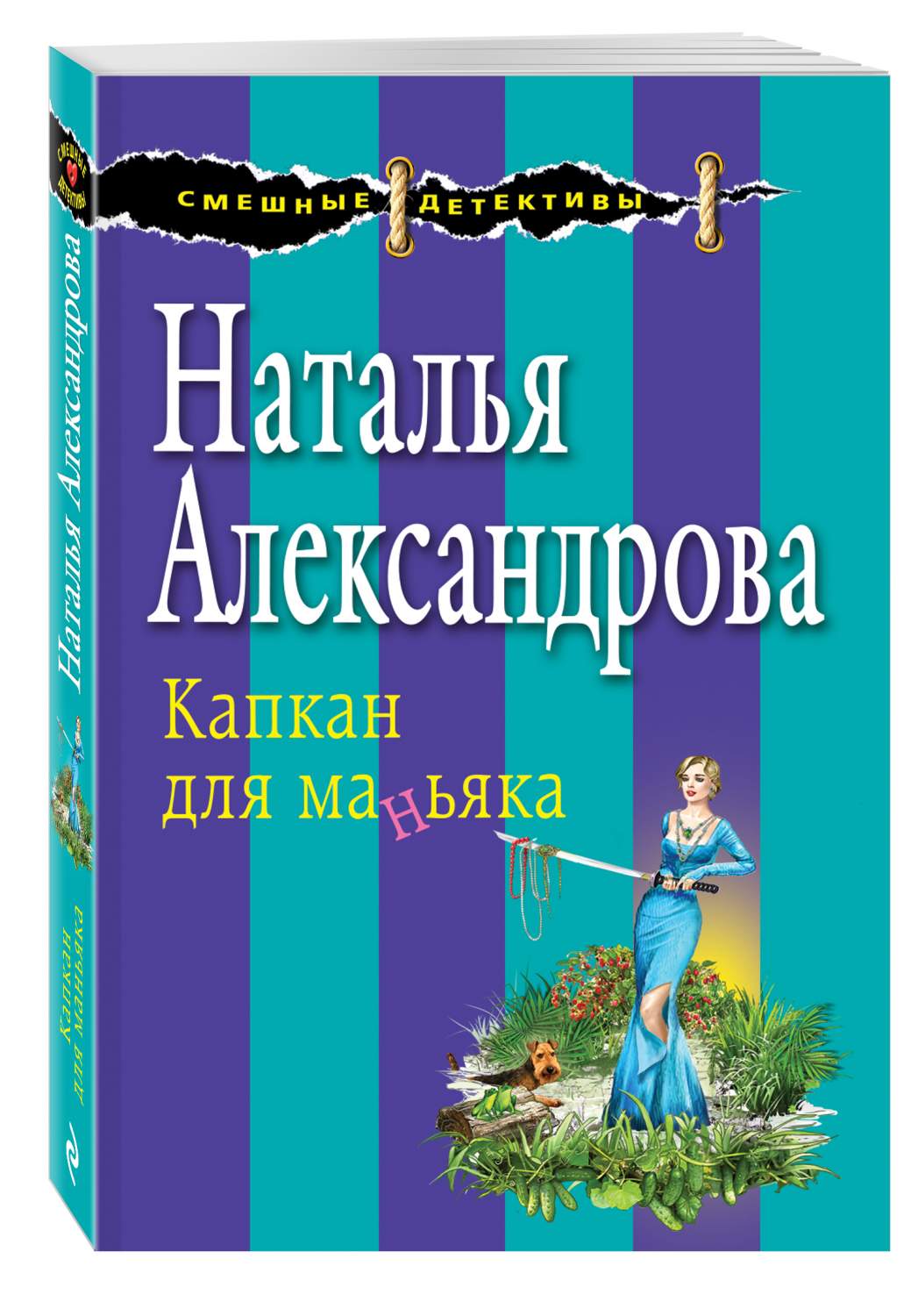 Список книг натальи александровой. Наталья Александрова. Наталья Александрова детективы. Наталья Александрова книги. Александрова Наталья Николаевна.