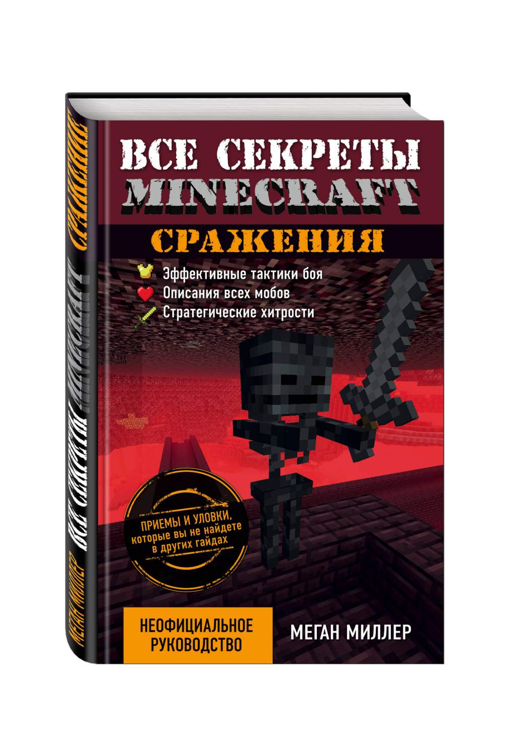 Артбук Все секреты Minecraft, Сражения - отзывы покупателей на маркетплейсе  Мегамаркет | Артикул: 100023056968