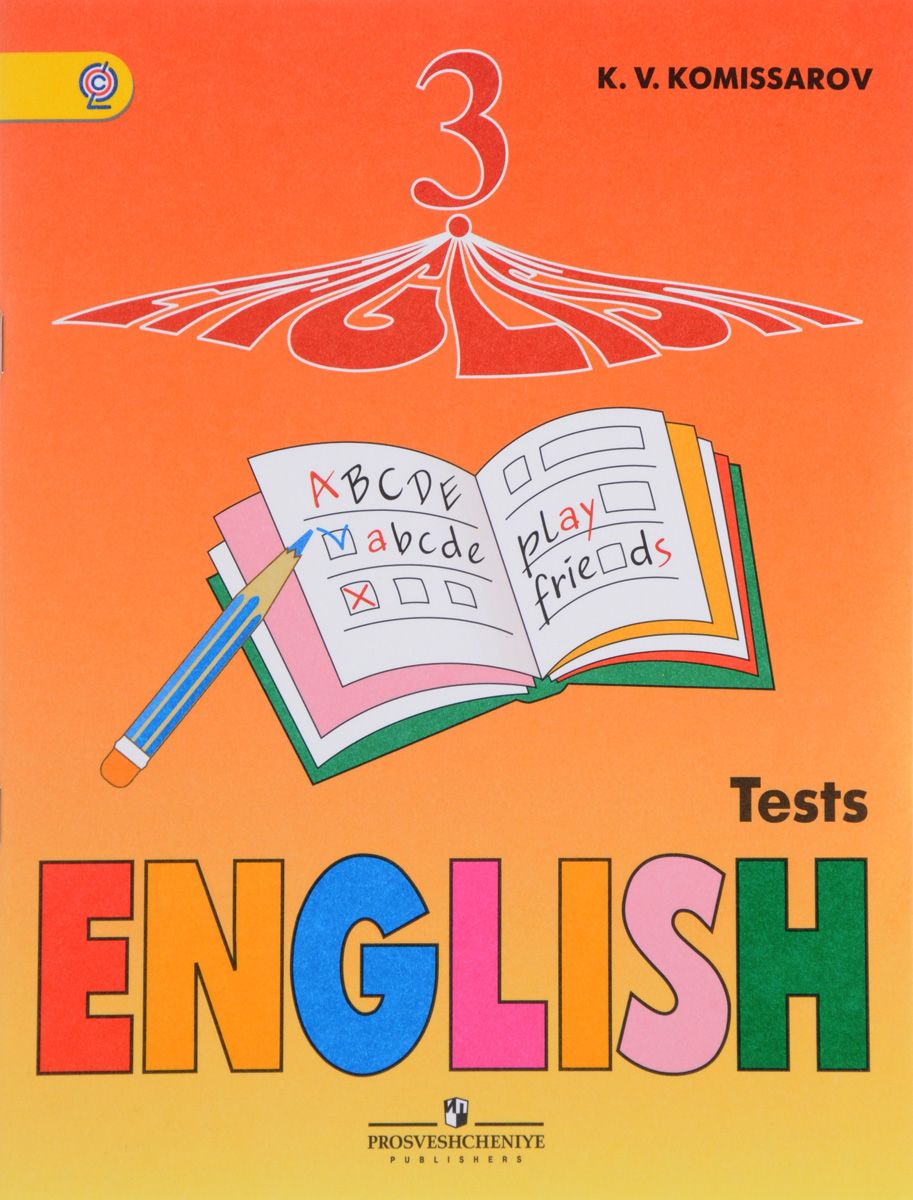 Верещагина, Английский Язык, 3 кл, контрольные и проверочные Работы (Фгос)  комиссаров - купить справочника и сборника задач в интернет-магазинах, цены  на Мегамаркет |