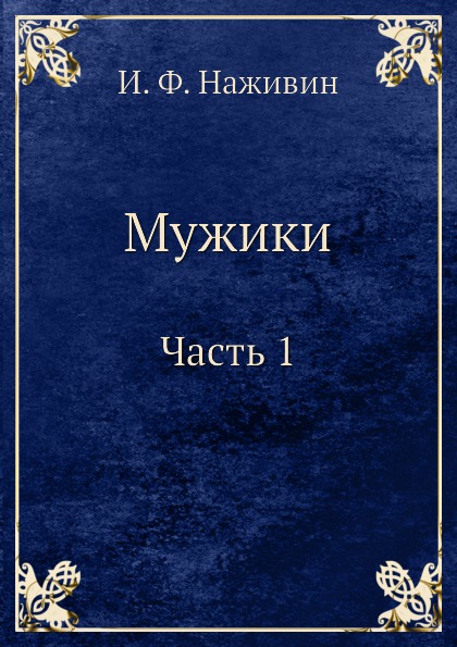 Купить Книгу Мужчине