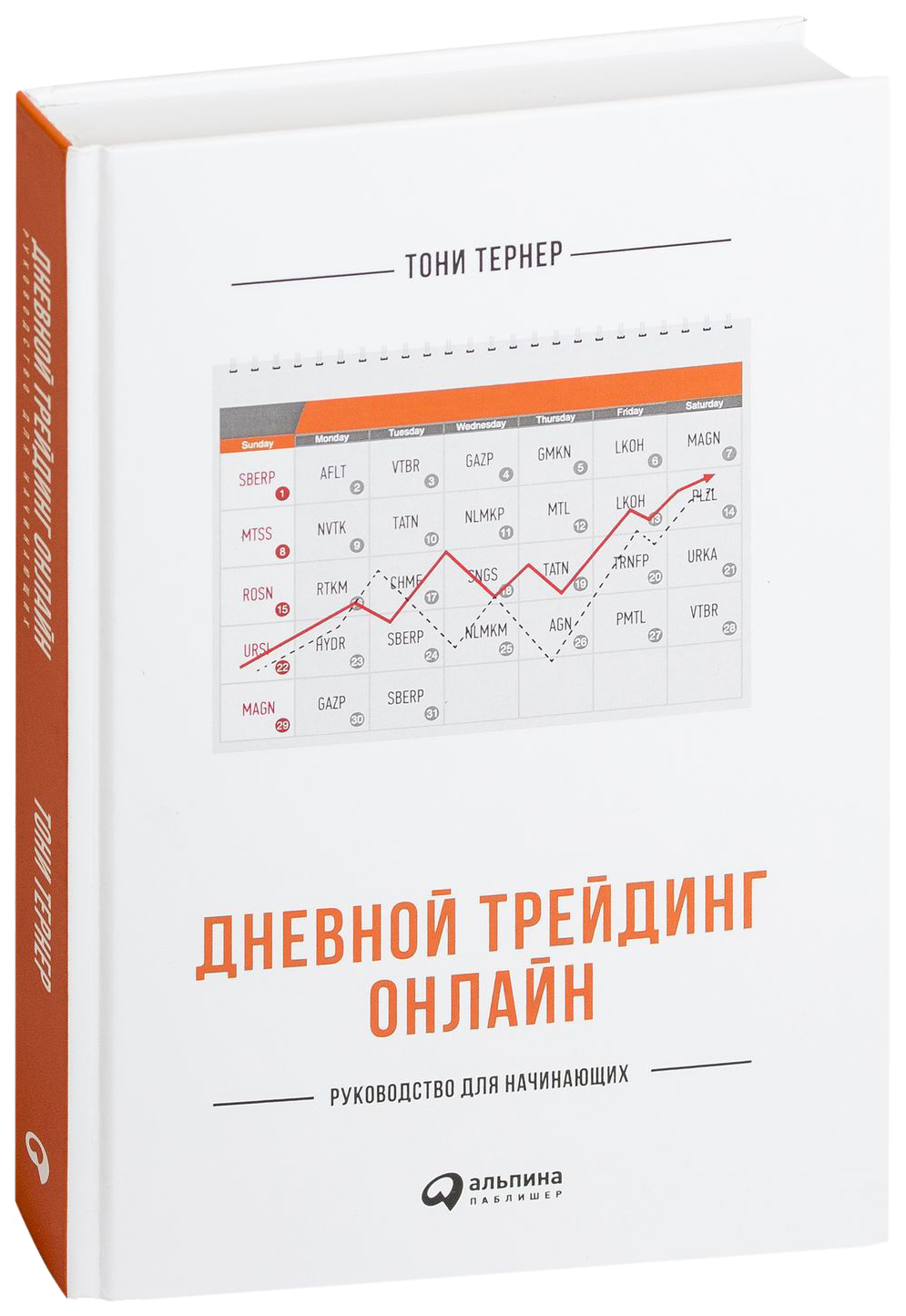 Книга Дневной трейдинг Онлайн: Руководство для начинающих - купить бизнес- книги в интернет-магазинах, цены на Мегамаркет | 6551651