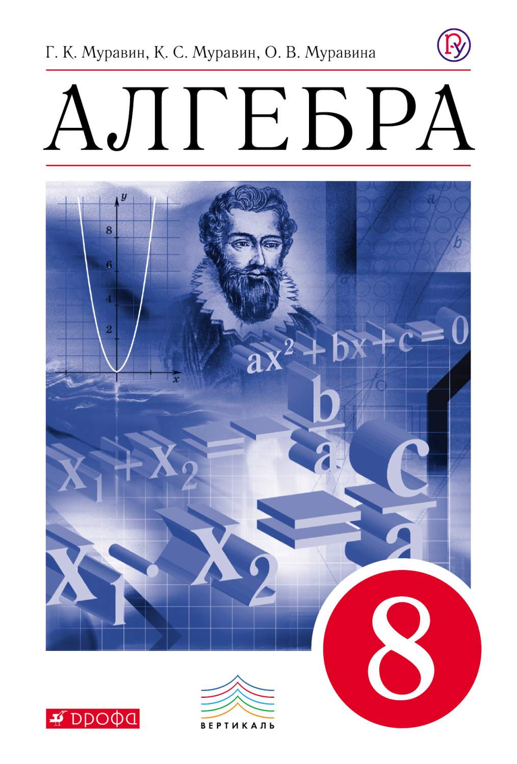 Муравин, Алгебра, 8 кл, Р т В 2-Х Ч.Ч1 (С тест, Заданиями Егэ) Вертикаль  (Фгос) – купить в Москве, цены в интернет-магазинах на Мегамаркет