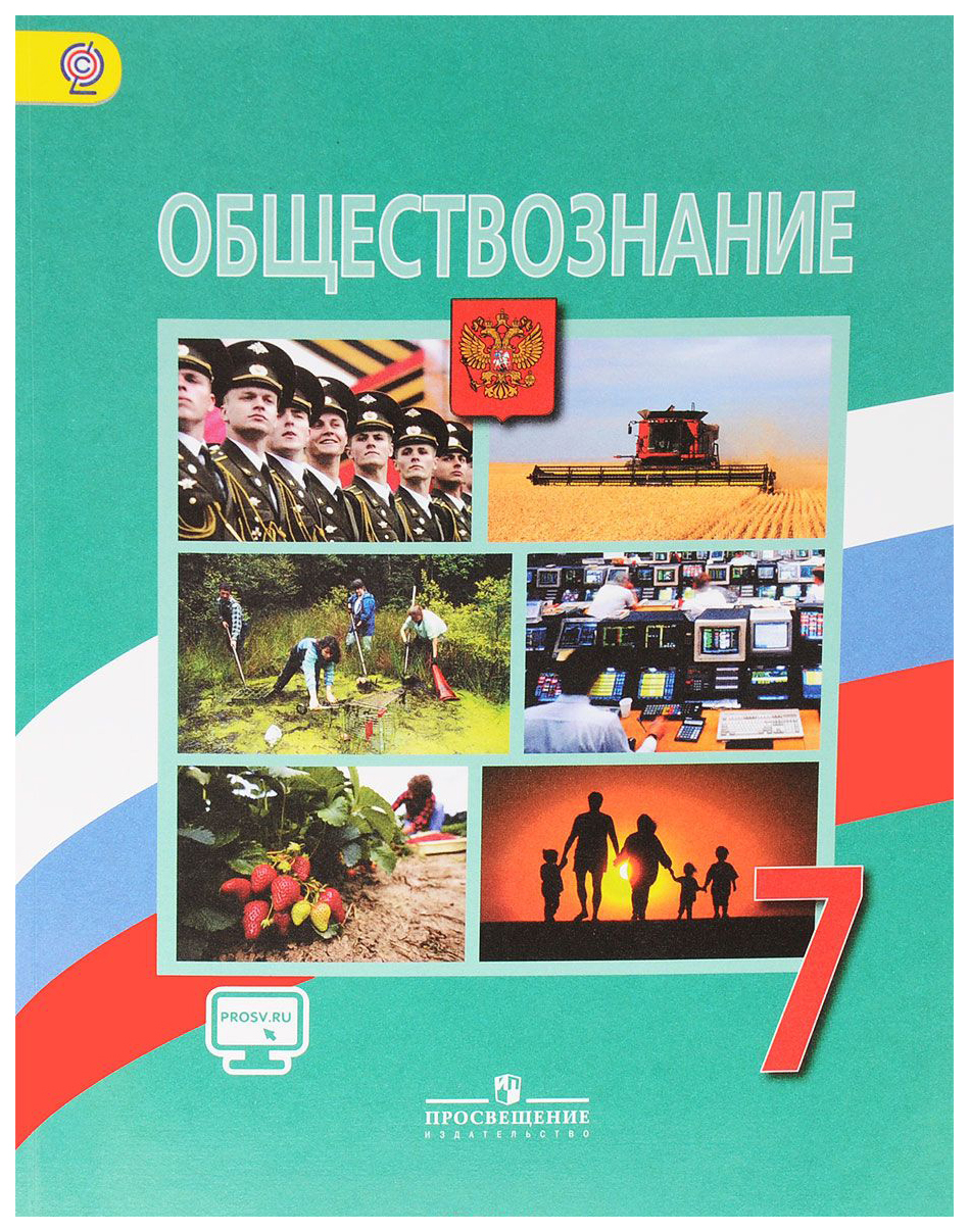 Учебник обществознания 6 класс боголюбов 2021