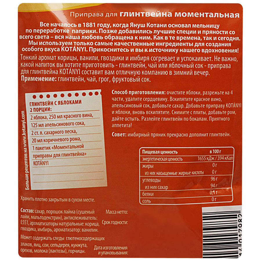 Купить приправа Kotanyi для глинтвейна моментальная 35 г, цены на  Мегамаркет | Артикул: 100023889868