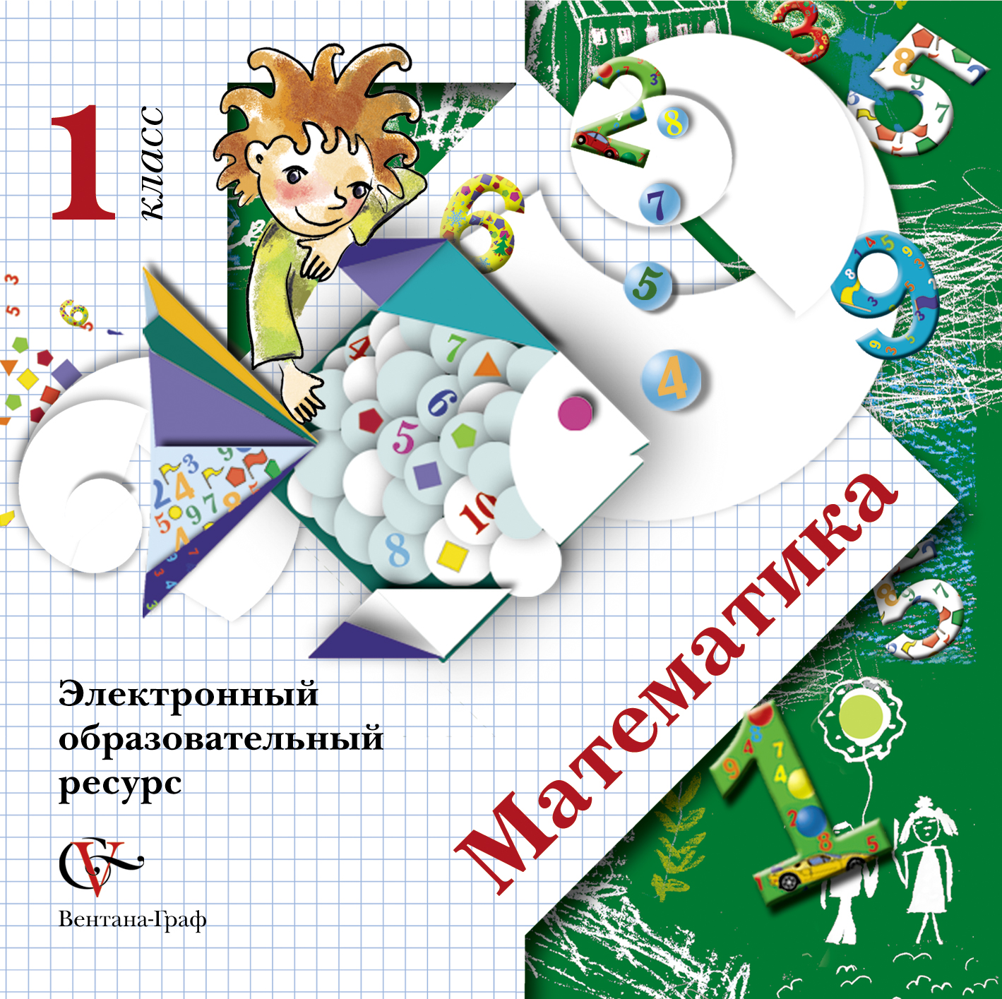 Начальная школа 21 век математика класс. Математика 1 класс начальная школа 21 века. УМК начальная школа 21 века математика. Математика 1 класс начальная школа 21 века учебник. УМК математика школа 21 век.