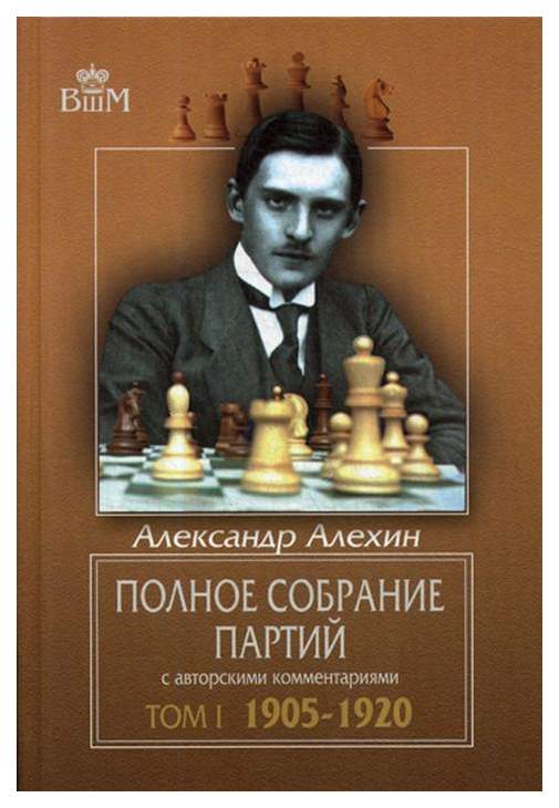 Книги по шахматам - купить книги по шахматам, цены в интернет-магазинах, цены на Мегамаркет