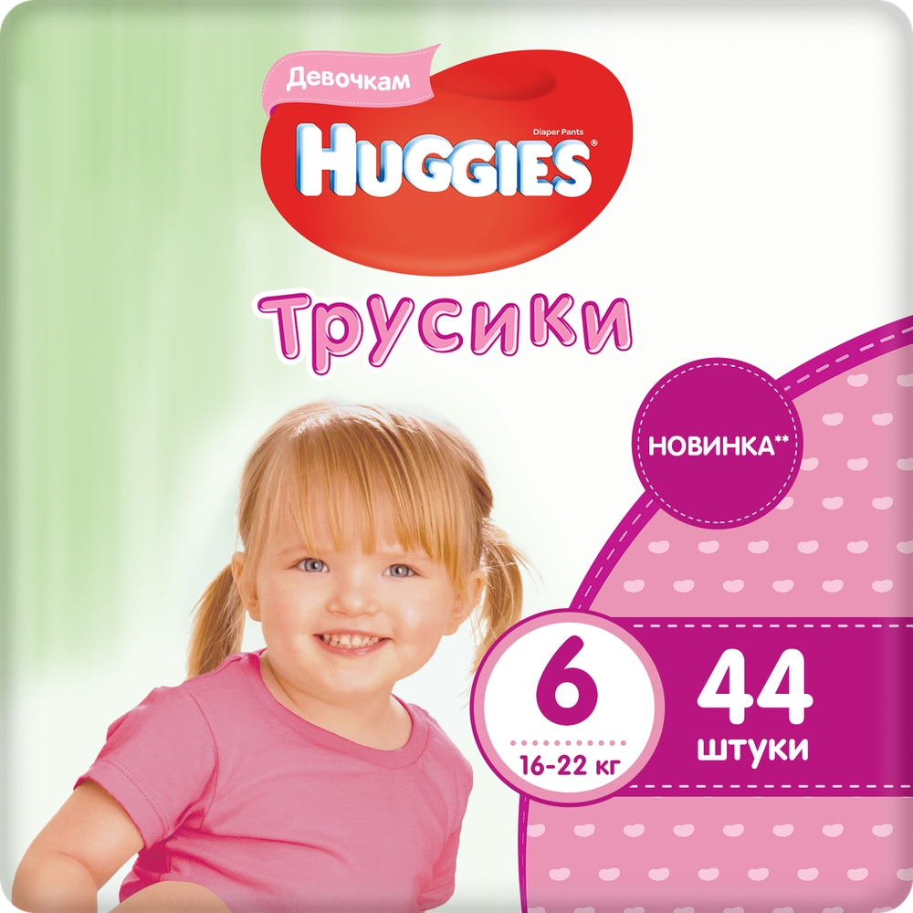 Отзывы о трусики одноразовые 16-22 кг для девочек 44 шт. Huggies 6 - отзывы  покупателей на Мегамаркет | подгузники Huggies - 100023392669