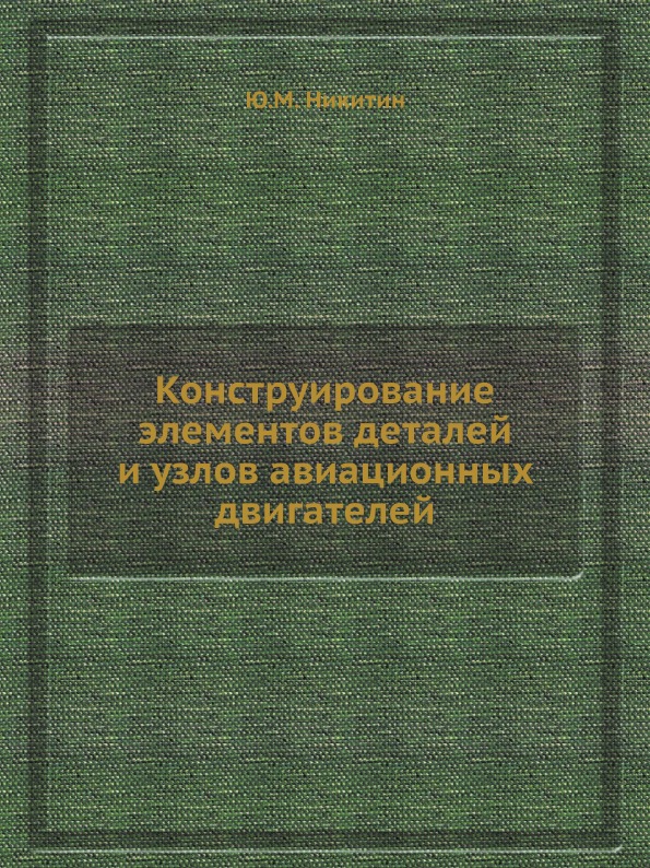 Конструирование корпусной мебели учебник