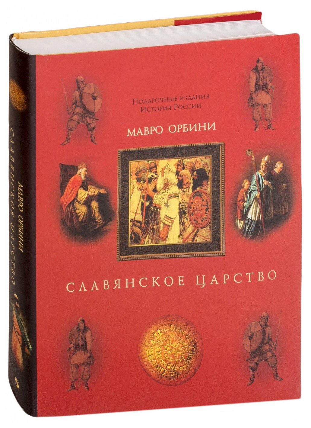 Славянское Царство: происхождение Славян и Распространение Их Господства –  купить в Москве, цены в интернет-магазинах на Мегамаркет