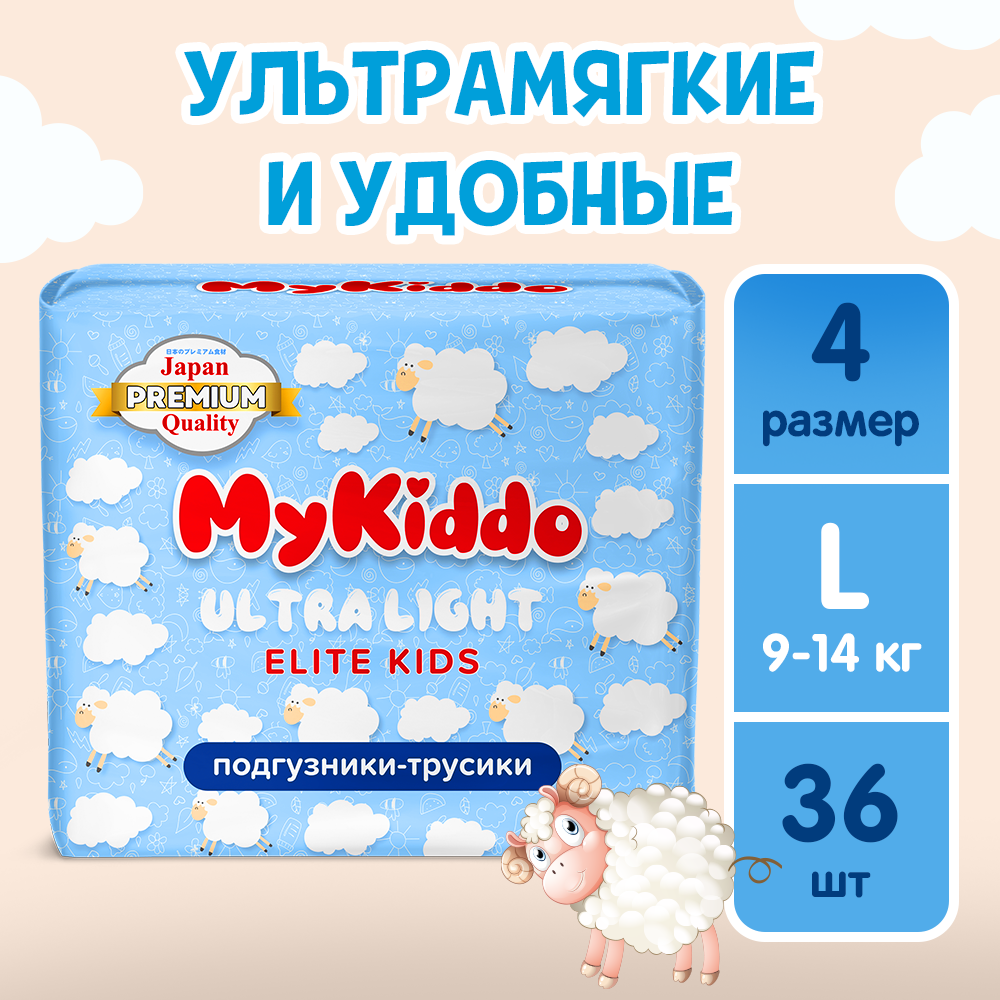 Отзывы о подгузники трусики MyKiddo Elite Kids ультратонкие L 9-14кг 36шт -  отзывы покупателей на Мегамаркет | подгузники-трусики ME20340 - 600007192268