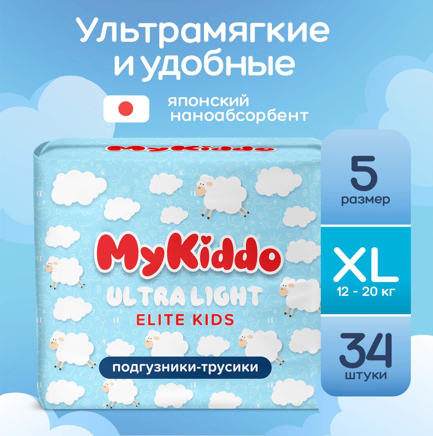 Отзывы о подгузники трусики MyKiddo Elite Kids ультратонкие XL 12-20кг  34шт. - отзывы покупателей на Мегамаркет | подгузники-трусики ME20438 -  600007192269