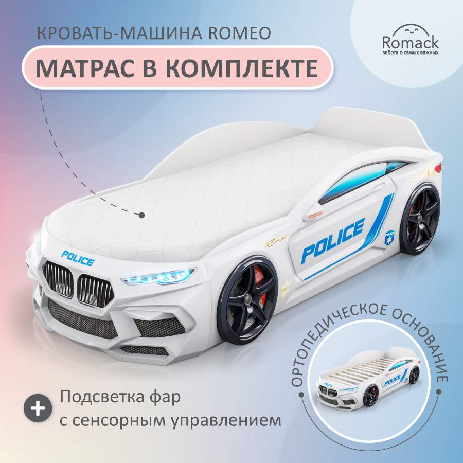 Кровать Romack Romeo полиция белая подсветка фар, Экоматрас 300_50 – купить  в Москве, цены в интернет-магазинах на Мегамаркет